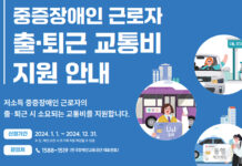 중증장애인 근로자 출·퇴근 교통비 지원 5만 원 → 7만 원으로.. 버스비, 택시비, 자가용 주유비 등 교통실비 지원