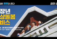 올해부터 청년·중장년도 ‘일상돌봄 서비스’ 이용 가능 서비스 대상지역, 올해부터 51개 시·군·구 → 179개 시·군·구로 확대