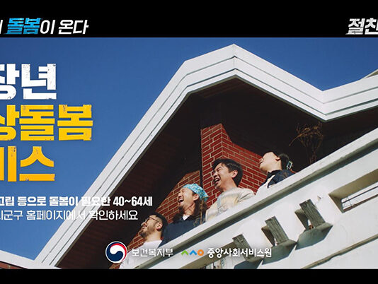 올해부터 청년·중장년도 ‘일상돌봄 서비스’ 이용 가능 서비스 대상지역, 올해부터 51개 시·군·구 → 179개 시·군·구로 확대