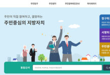 주민 투표와 감사 청구도 모바일로 손쉽게! 주민e직접 ‘주민생각’