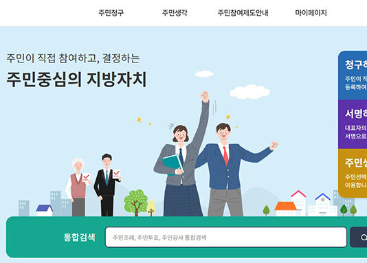 주민 투표와 감사 청구도 모바일로 손쉽게! 주민e직접 ‘주민생각’