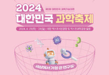 ‘대한민국 과학축제’ 25일 개막…초소형 유전자 가위 등 공개..제5회 대한민국 과학기술대전과 통합개최…즐길거리 더욱 풍성