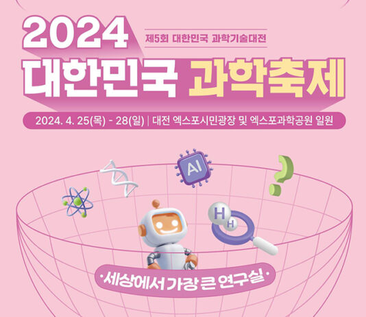 ‘대한민국 과학축제’ 25일 개막…초소형 유전자 가위 등 공개..제5회 대한민국 과학기술대전과 통합개최…즐길거리 더욱 풍성