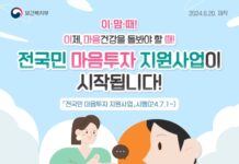 전국민 마음투자 지원사업 시작…전문 심리상담 이용권 제공
