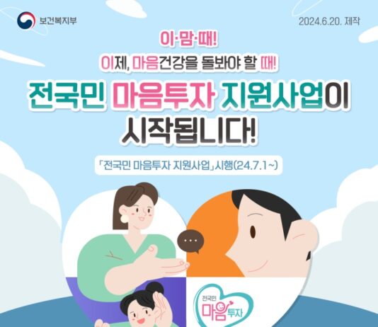 전국민 마음투자 지원사업 시작…전문 심리상담 이용권 제공