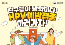여름방학에 암 예방 ‘HPV 백신’ 무료… 2006~2012년생 여성 청소년·1997~2005년생 저소득층 여성 대상