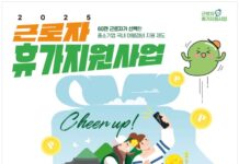 “근로자 휴가비 20만원 지원받고 국내 여행 떠나세요” 문화체육관광부, ‘2025년 근로자 휴가지원 사업’ 참여 기업 모집 =