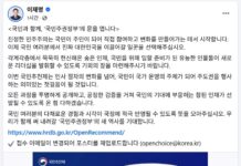 이 대통령, 장·차관 등 일꾼 ‘국민추천’ 받는다…이달 16일까지 .. “모든 과정 투명하게 공개, 공정한 검증 거쳐 국민 기대에 부응하는 참된 인재 선발”