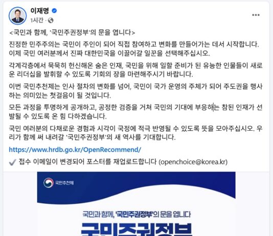 이 대통령, 장·차관 등 일꾼 ‘국민추천’ 받는다…이달 16일까지 .. “모든 과정 투명하게 공개, 공정한 검증 거쳐 국민 기대에 부응하는 참된 인재 선발”
