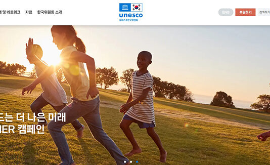 유네스코 청년 전문가 연수 참가자 모집 ●●●교육정책·디지털 전환 등 실무연수 프로그램 참여
