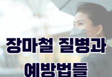 장마철 질병과 예방법